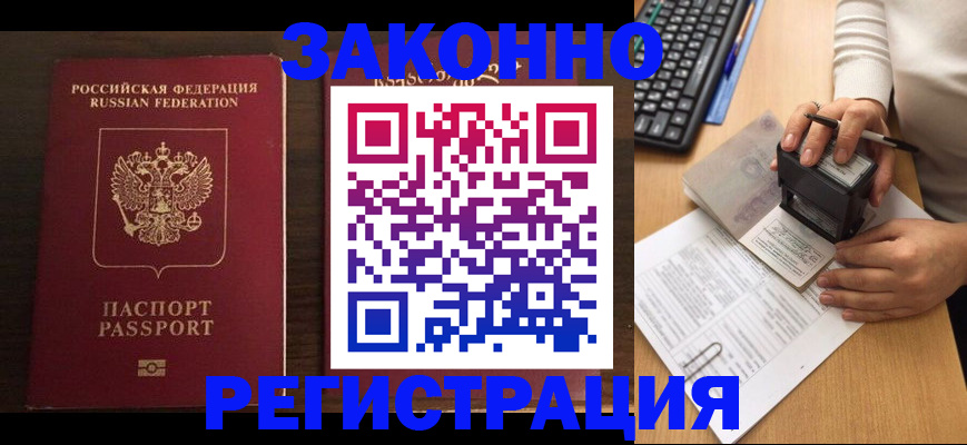 прописка для работы в Учалы