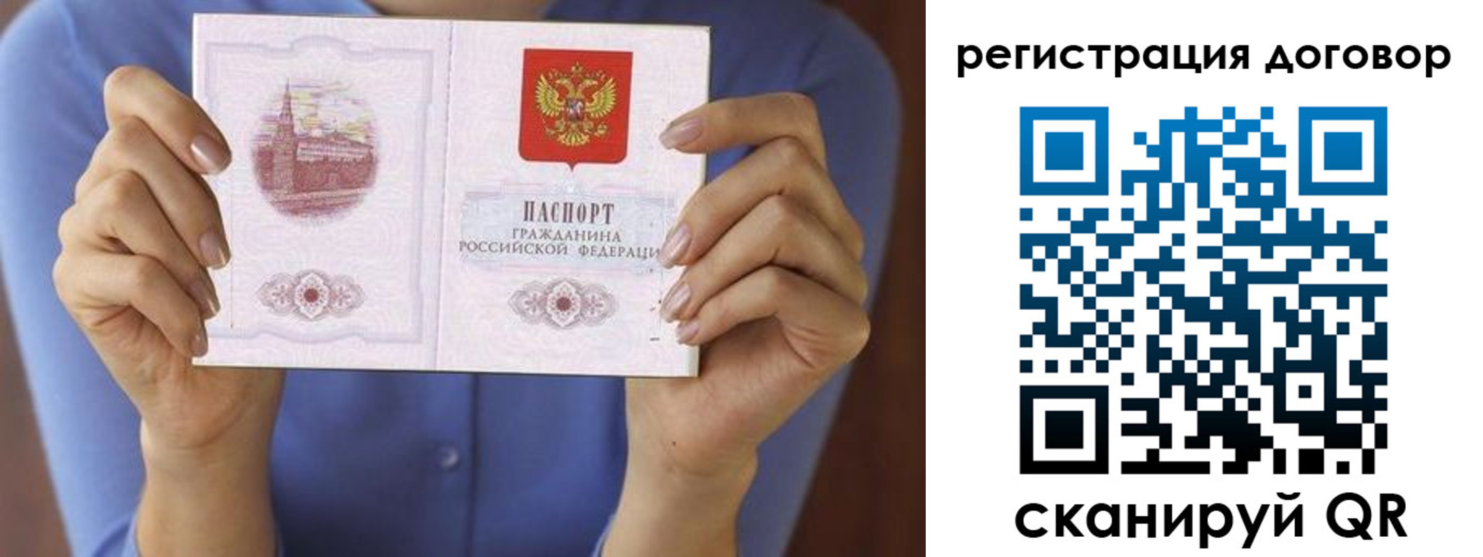 прописка 2025 в Учалы