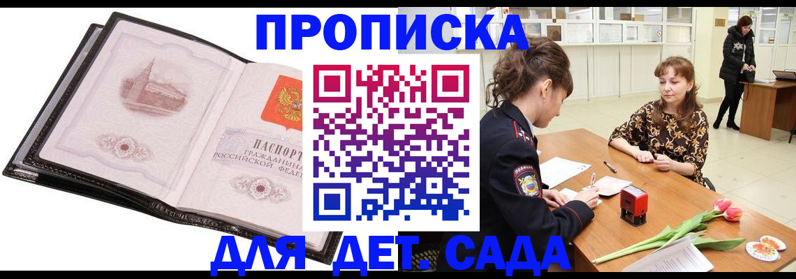 временная регистрация купить в Учалы