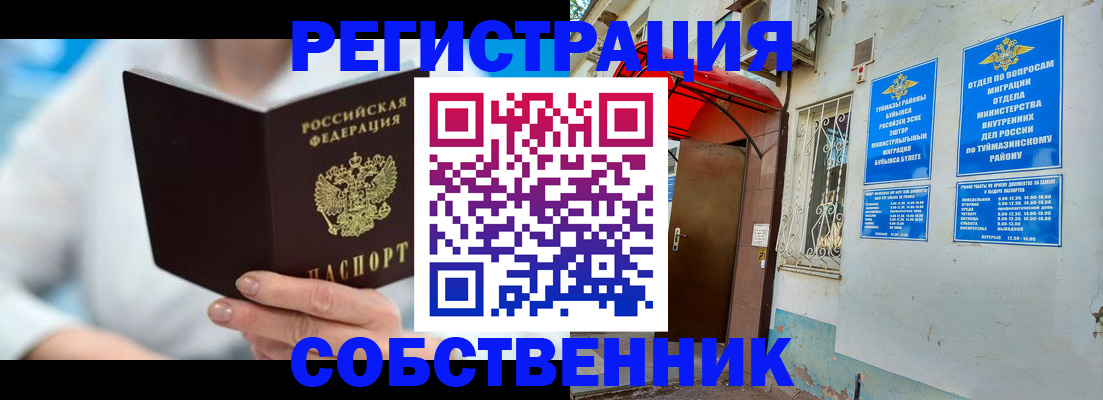 временная регистрация купить в Учалы